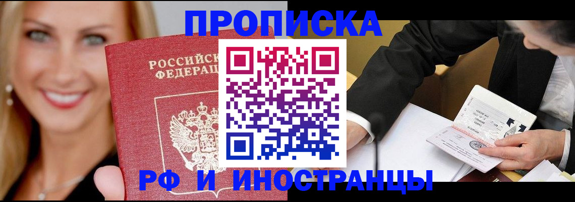 временная регистрация адрес в Северобайкальске