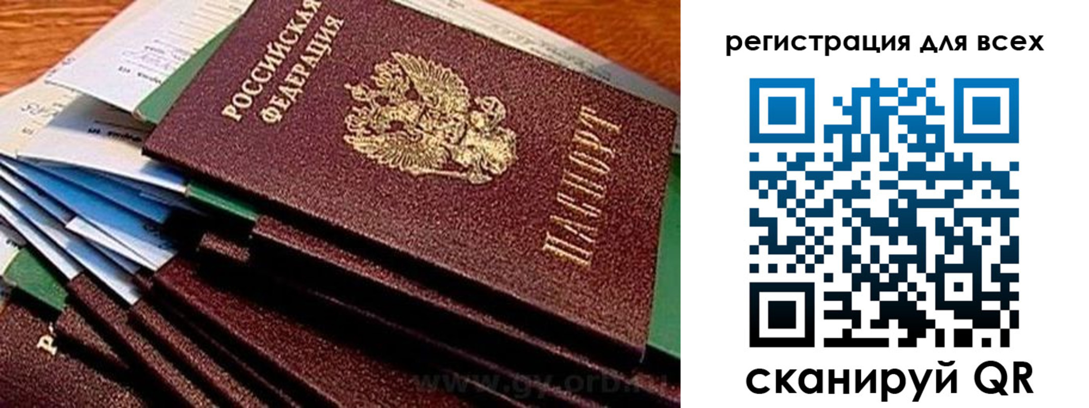 временная регистрация надежно в Северобайкальске