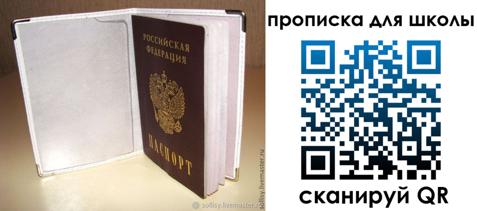 временная регистрация для школы в Северобайкальске
