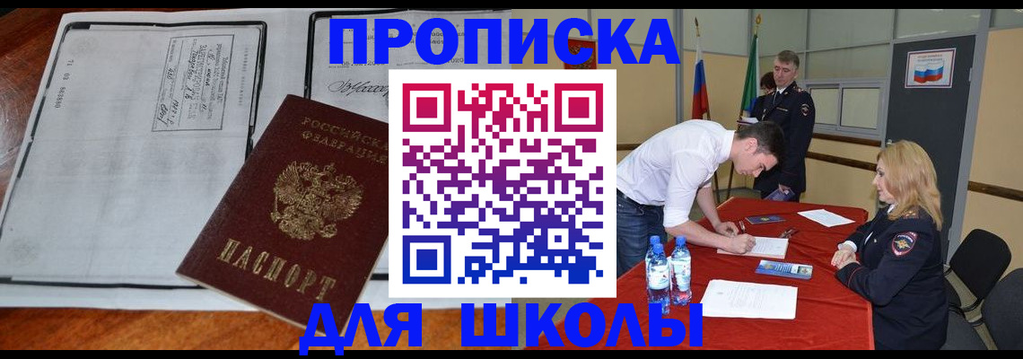 временная регистрация законно в Северобайкальске