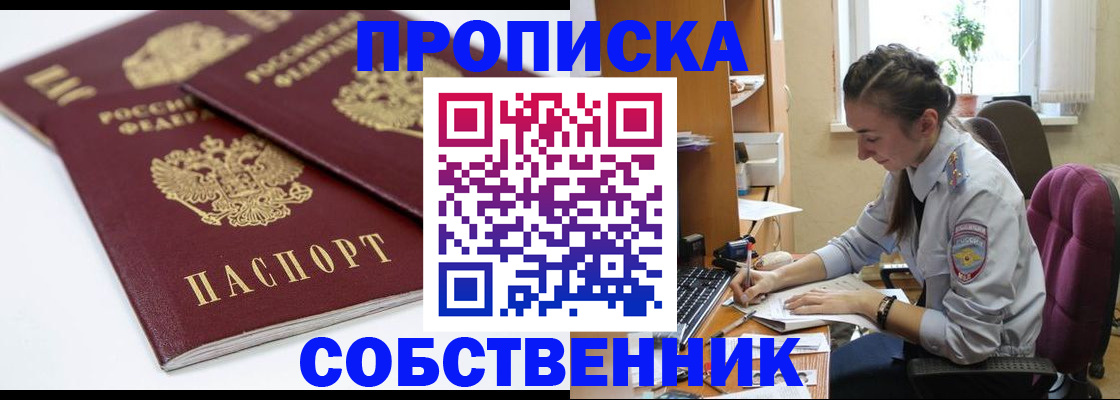 прописка для кредита в Северобайкальске