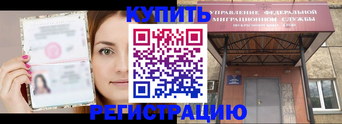 прописка ребенка в Северобайкальске