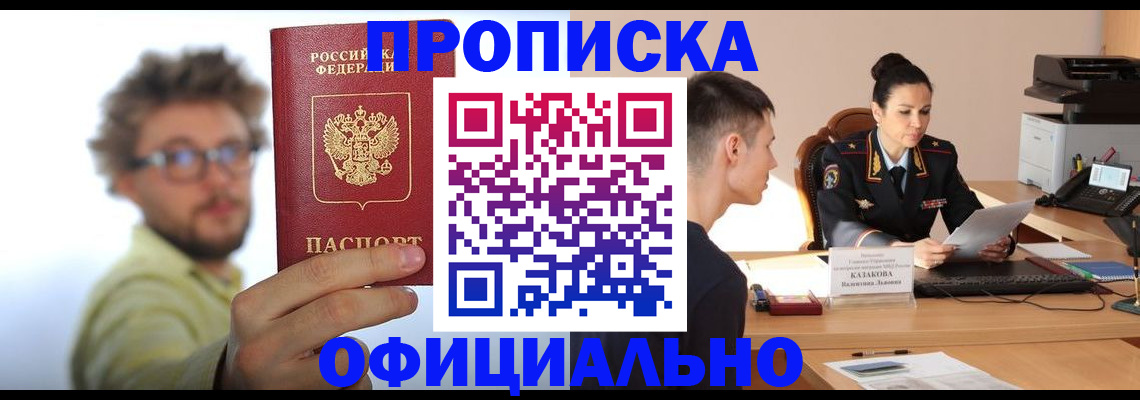 временная регистрация надежно в Северобайкальске