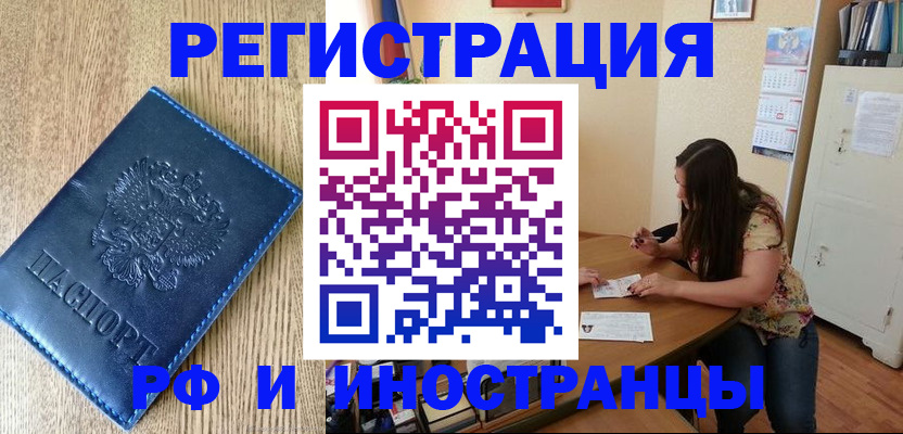 миграционный учет в Северобайкальске
