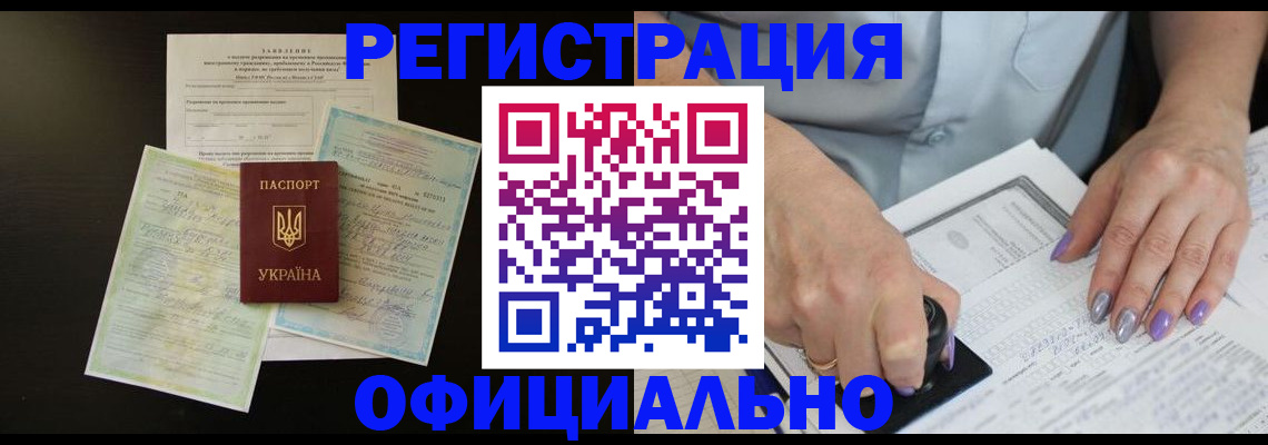 прописка паспорт в Северобайкальске