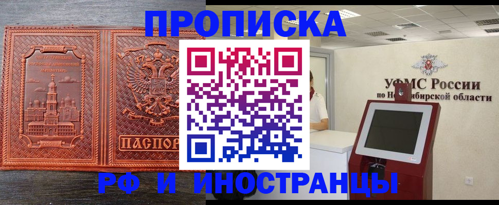 временная регистрация адрес в Северобайкальске