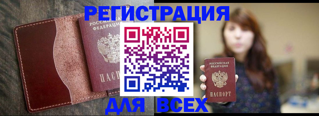 прописка для кредита в Северобайкальске